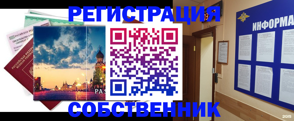 прописка от собственника в Усть-Катаве